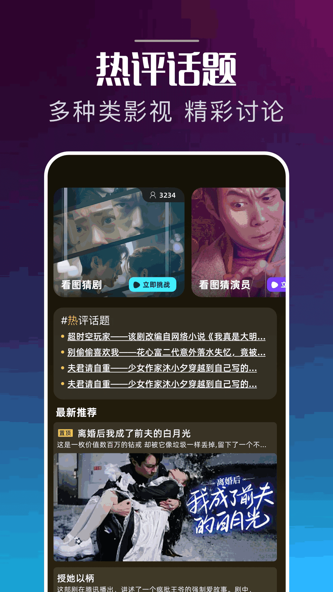 泰圈应用内热评话题与看图猜剧实拍内容